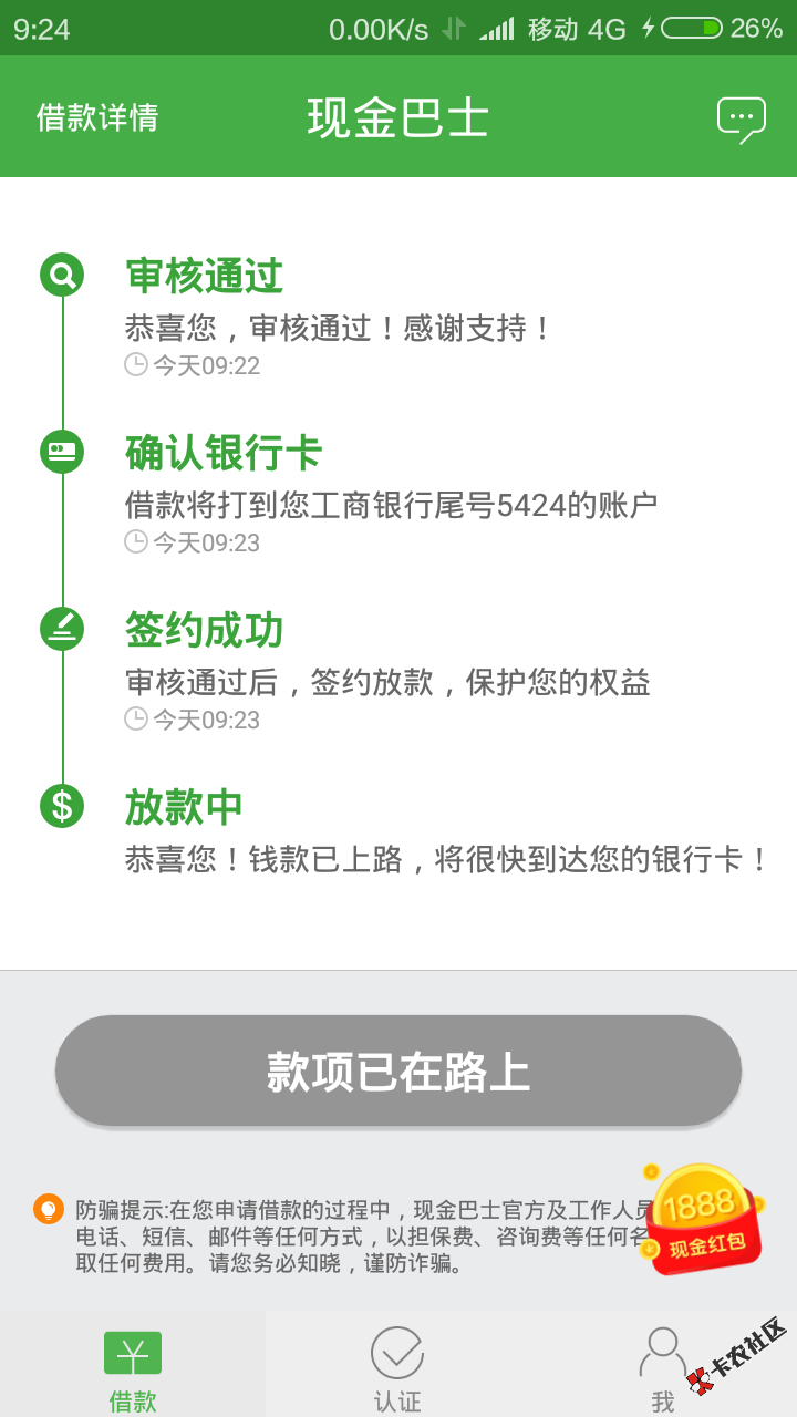 老哥们现金巴士能下，前后10分钟，12个月。招联金融有额度也稳下。 ...56 / 作者:倘若时光倒流 / 
