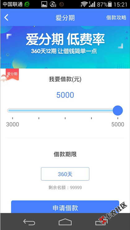 今日有下款的口子，好易借--爱分期，最高5000，周期一年54 / 作者:卡农110 / 