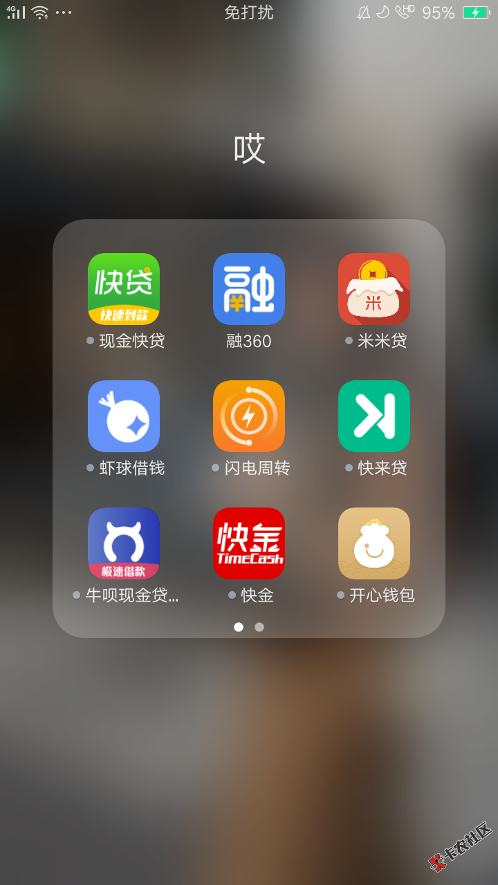 我该怎么说，逾期40个左右的网贷app，每天各种各样的催收，所有的陌生电话 ...75 / 作者:XFDZT / 