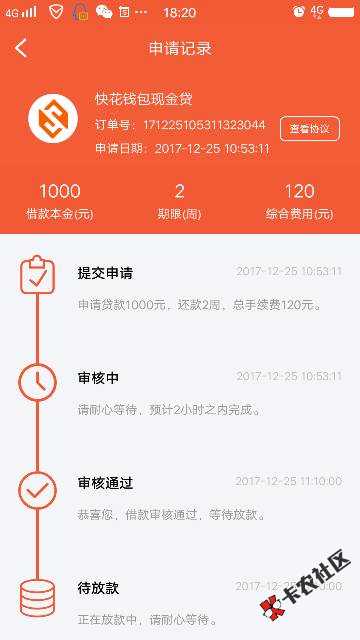 这个会不会放款，千万别放款，刚才没注意看点的太快，申请完才看见1000块7 ...33 / 作者:1起幸福 / 