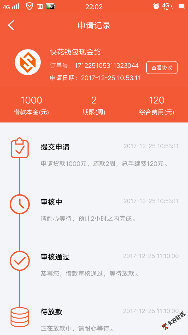口子：快花钱包昨天就审核通过，待放款，一直到现在都没放款，是不是废了， ...100 / 作者:1起幸福 / 