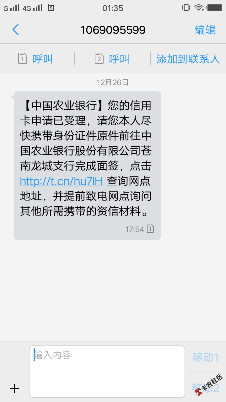 农业银行信用卡发短信来叫去面签，昨天刚网上申请的，请问农业银行的信用卡 ...92 / 作者:wsx123456 / 
