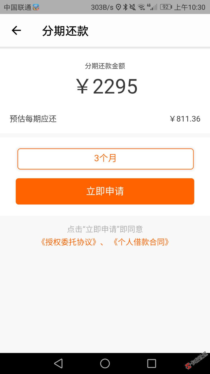 贷上钱的这分期是真的还是假的55 / 作者:私人放 / 