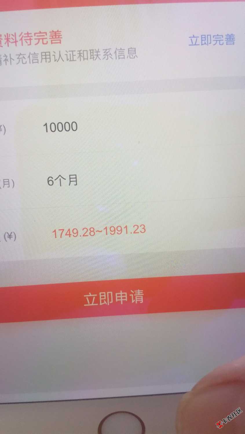 请叫各位老哥我来贷app显示额度冻结，微信还可以申请吗？如图下 ...68 / 作者:定你双色球 / 