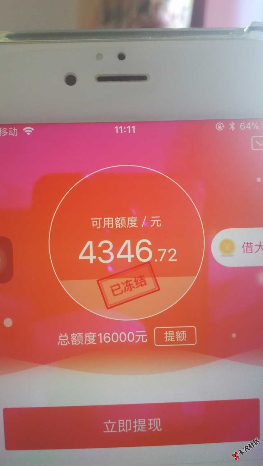 请叫各位老哥我来贷app显示额度冻结，微信还可以申请吗？如图下 ...21 / 作者:定你双色球 / 