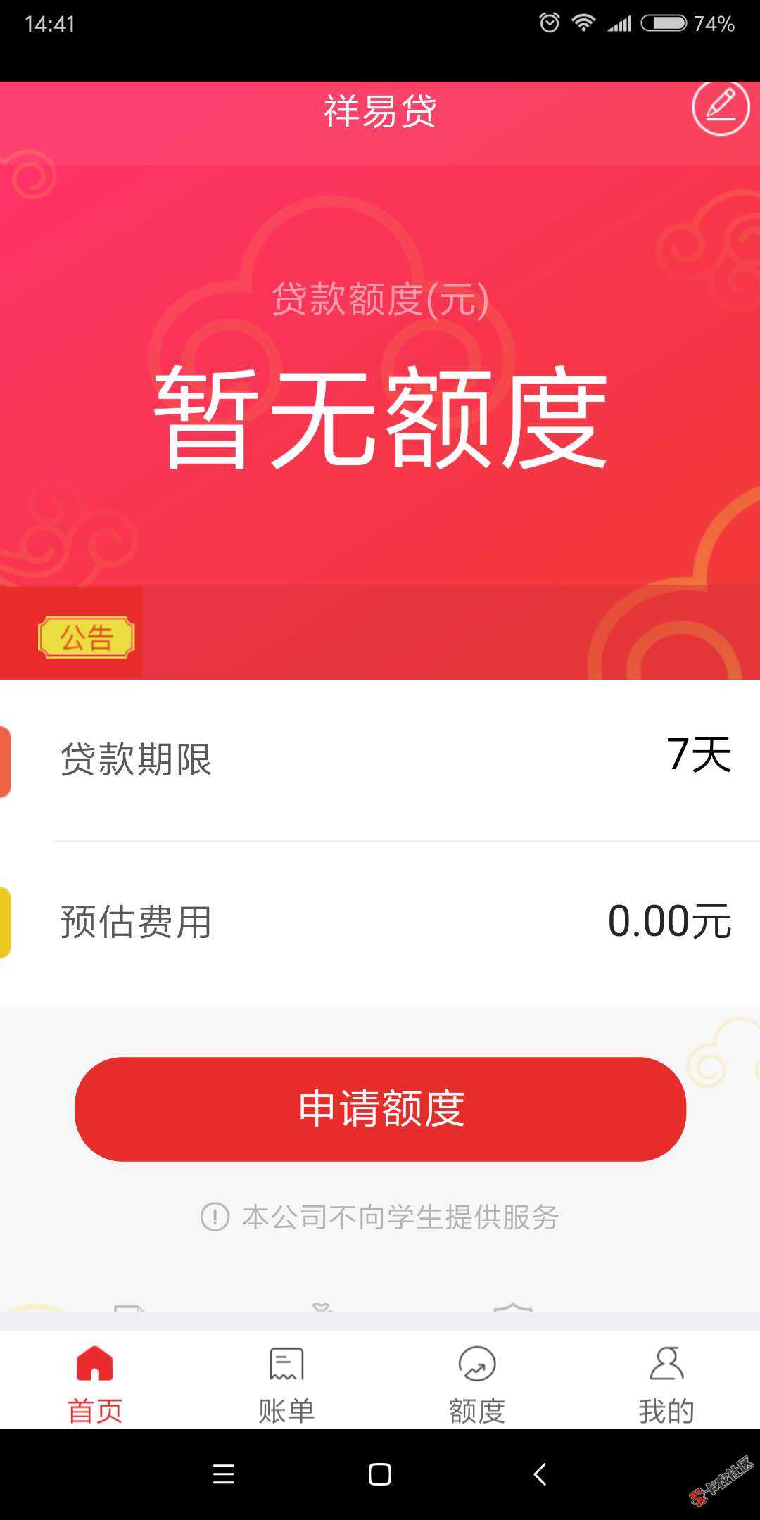 祥易贷，芝麻口子，620分过审几率大，最高可撸200040 / 作者:卡农苹果 / 