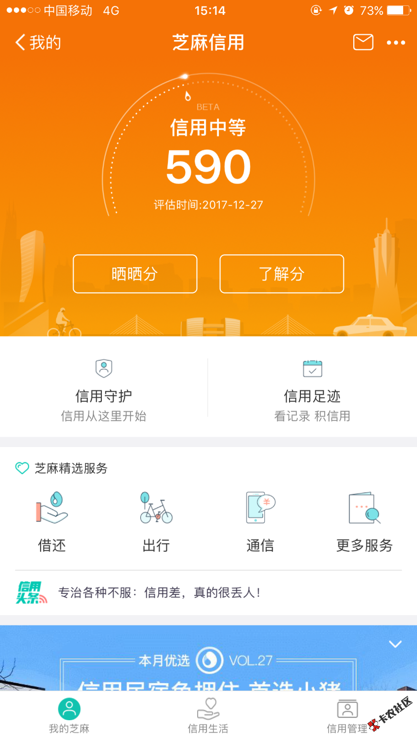 用钱宝cnm.一分钱都不想还给你。我借款借过20次。唯独这次逾期。还把我芝麻 ...29 / 作者:小瑞哥哥 / 