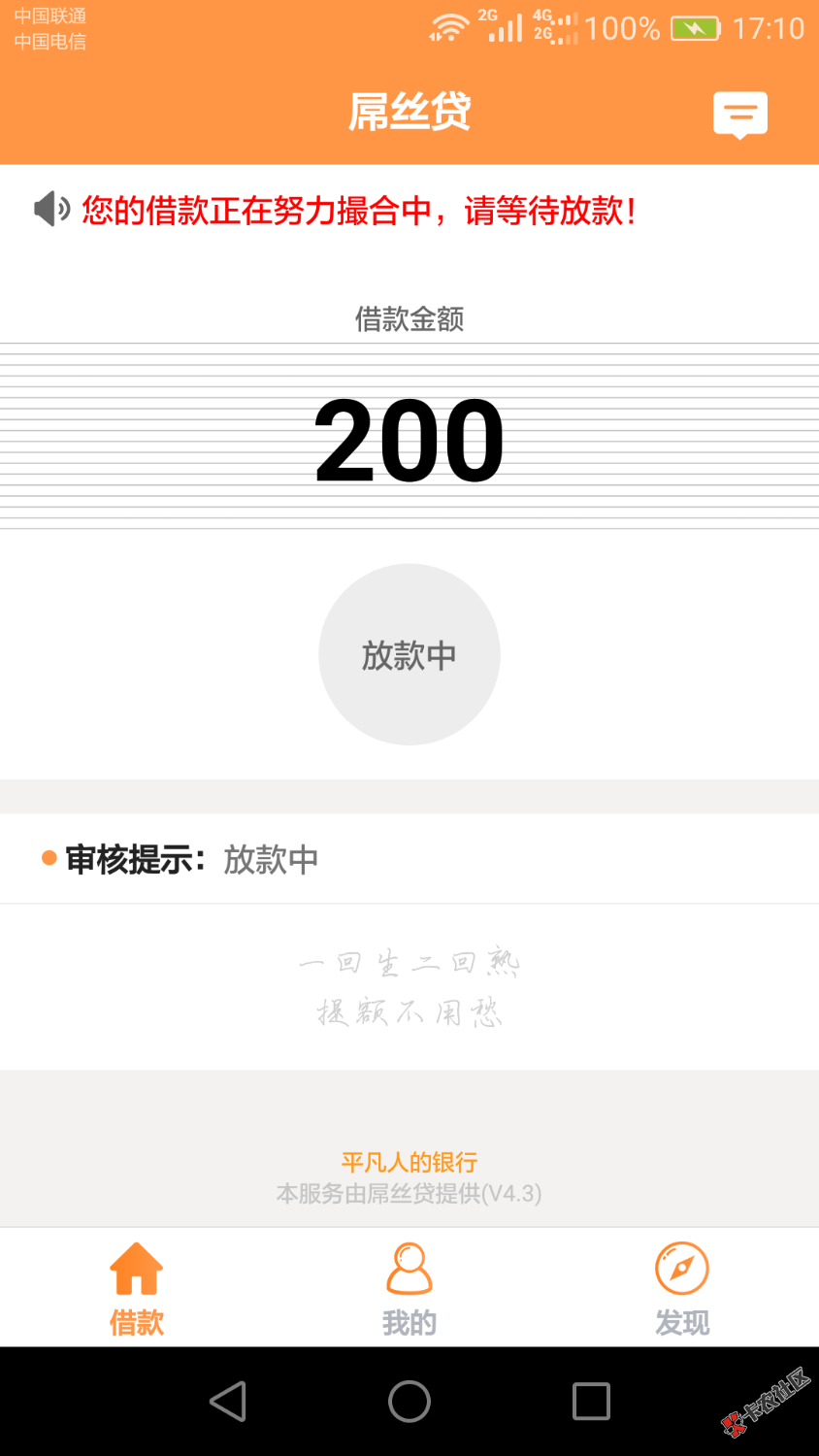 几天放款？md，下款就套路他94 / 作者:永不言败！ / 