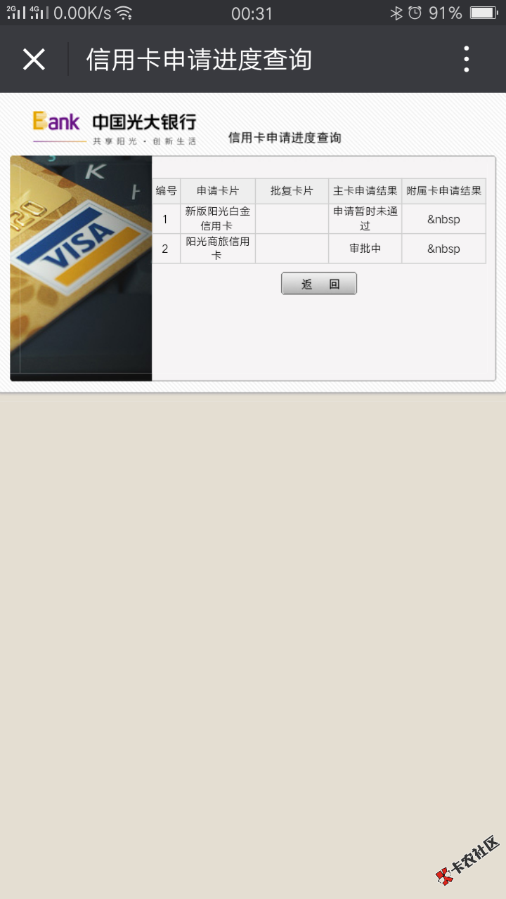 光大信用卡，去面签完事了，一直是审核中，都一个月了还这样，怎么回事啊？ ...48 / 作者:@大强@ / 
