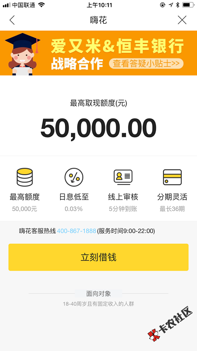 嗨付二次贷  只要嗨付下过款的速度来领最高50000....78 / 作者:dn诗 / 