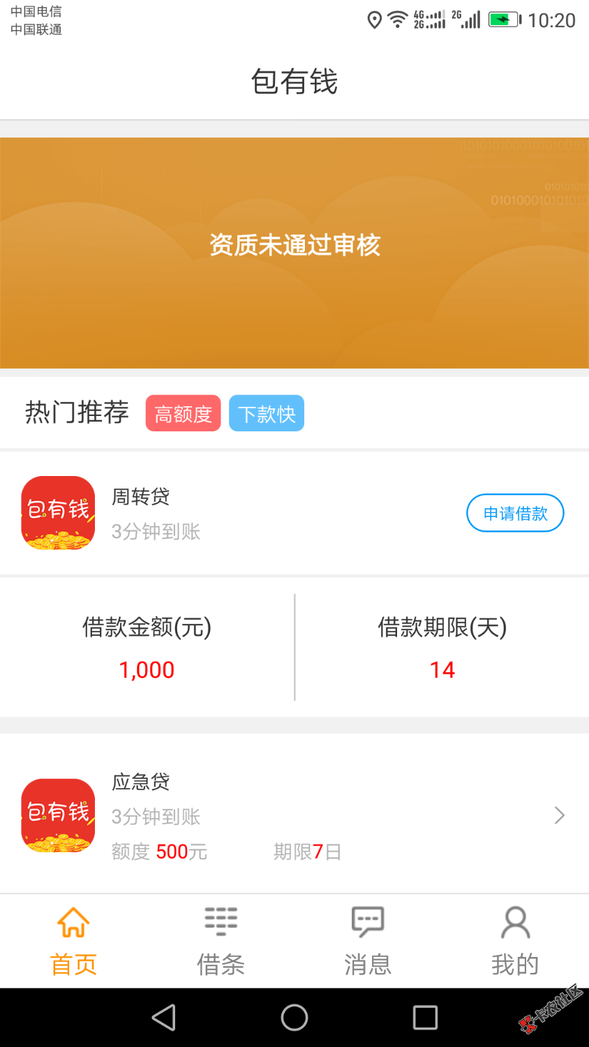 本人双黑，刚试了一下拒了，感兴趣的可以去试一下，口子名称包有钱500可以 ...88 / 作者:烟燃一笑 / 