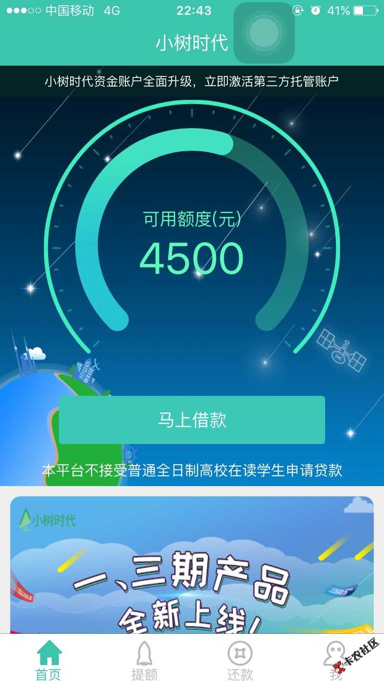 小树时贷，利息很高，也不知道能不能下，没97 / 作者:涛仔蓝 / 
