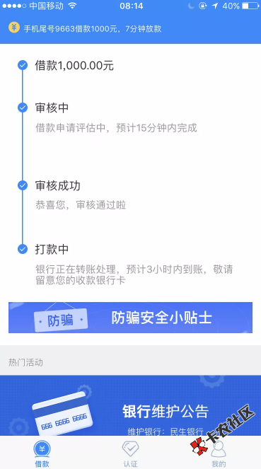 暖薪贷 今日下款口子 速速申请14 / 作者:科比 / 