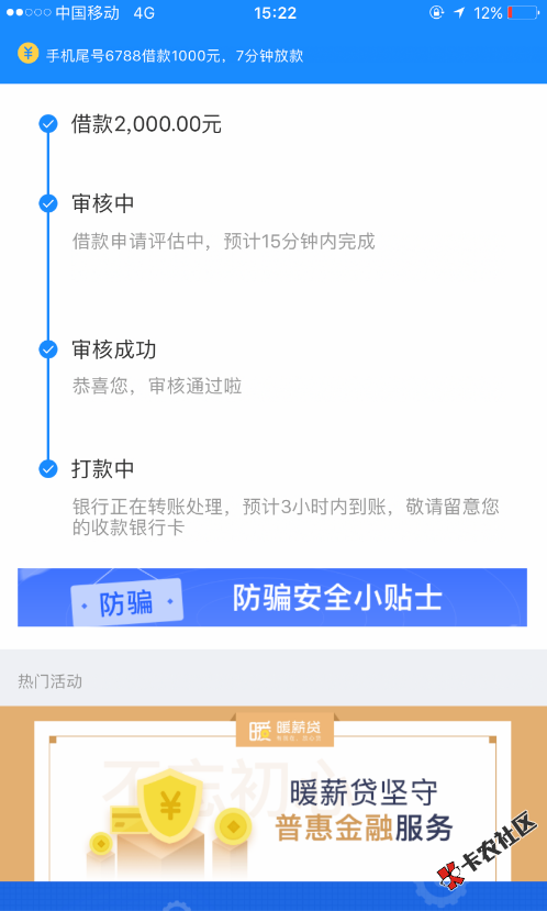 暖薪贷 今日下款口子 速速申请77 / 作者:科比 / 