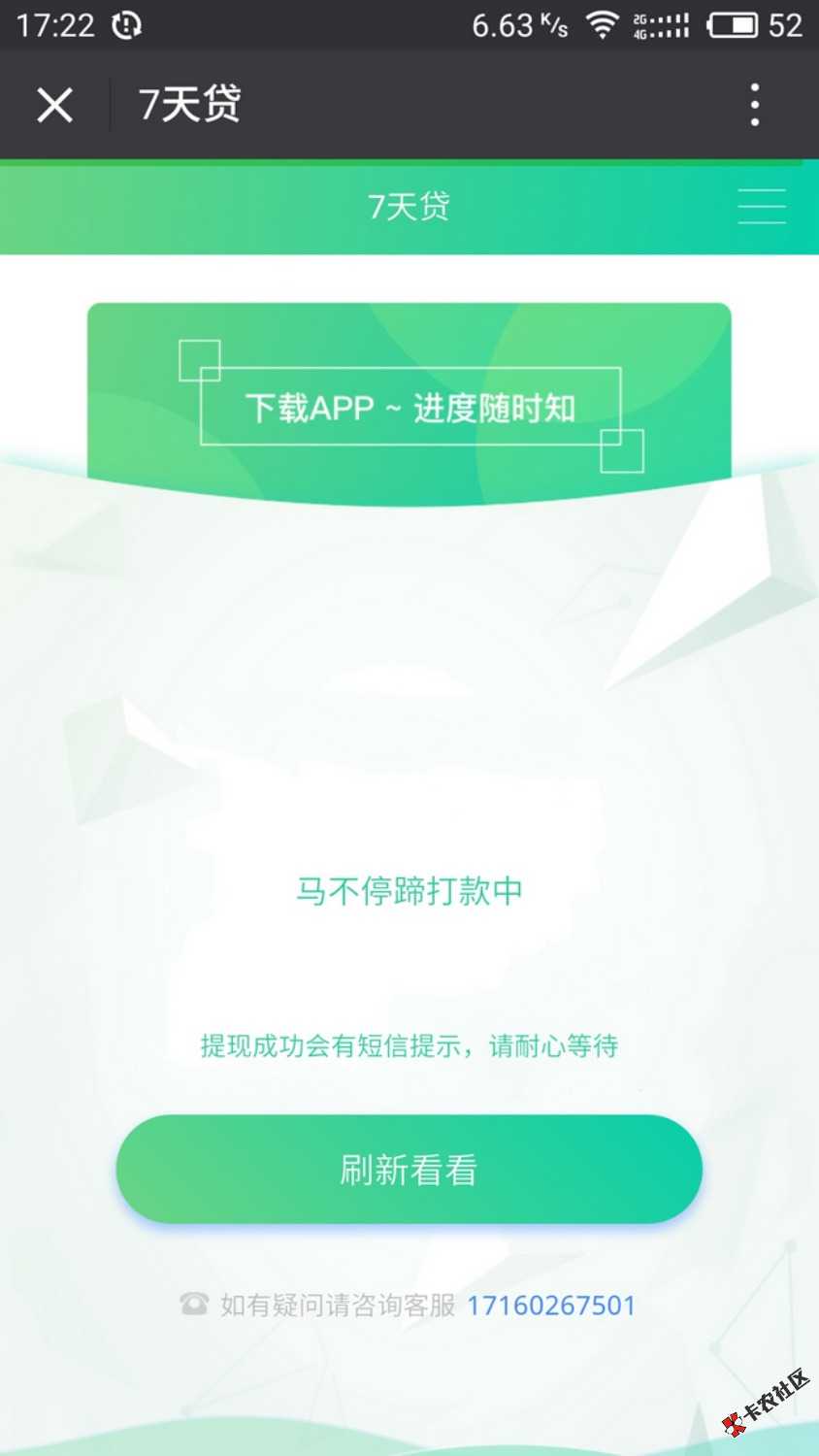 卡农史上最良心的口子七天极速贷，无视黑白下款，本人狗分481，负面2个 ...99 / 作者:选择比努力 / 