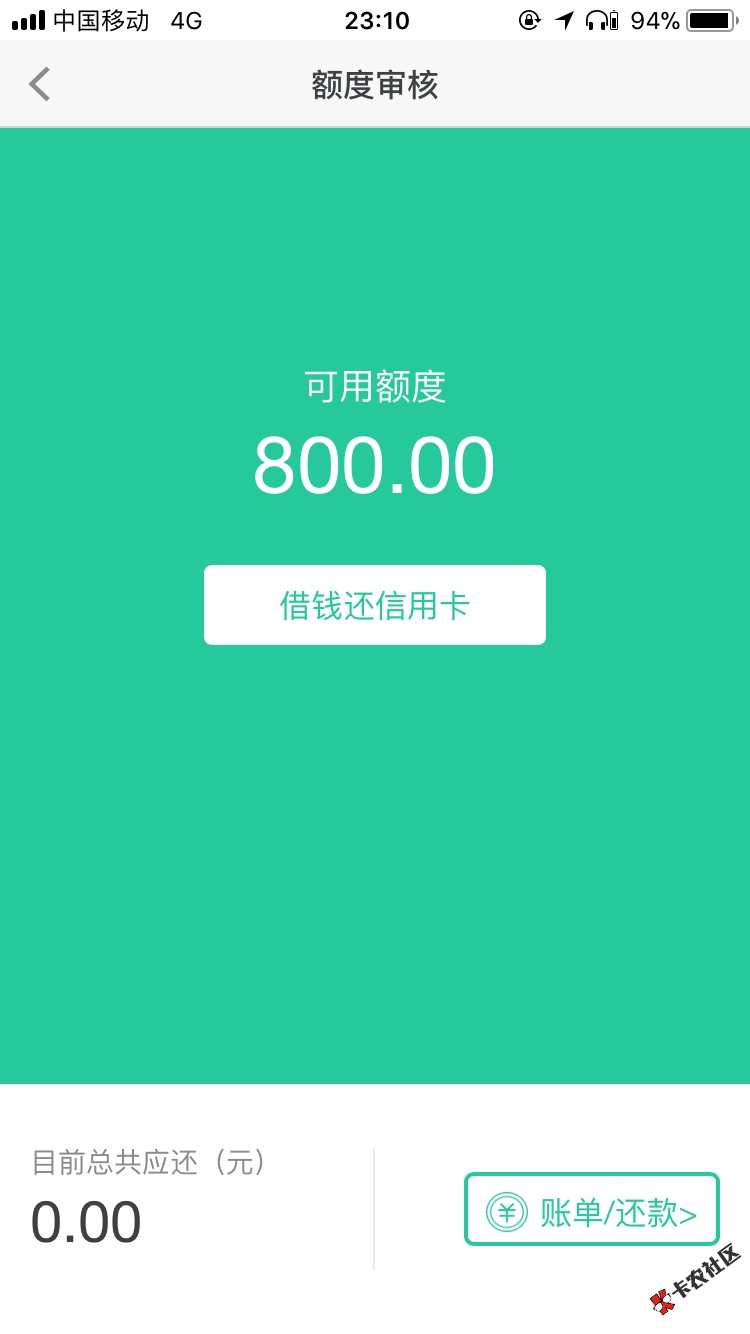 益秒到终于出额度了这个稳不稳还用审核吗48 / 作者:mjq0621 / 