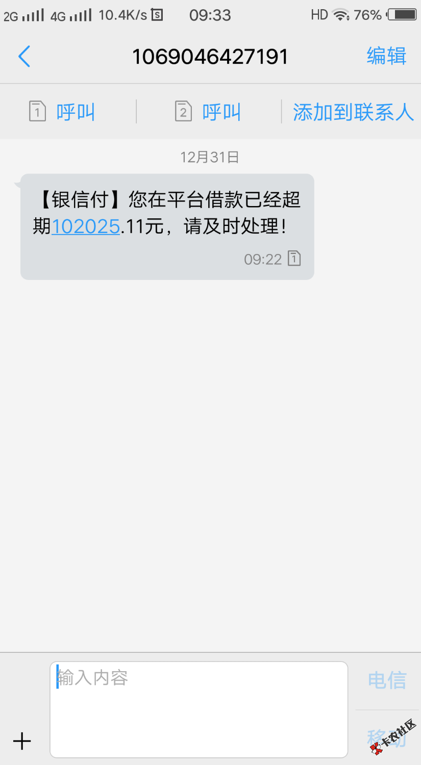 半年了，借了1000，银信付你是穷疯了吗53 / 作者:沉言的骄傲 / 