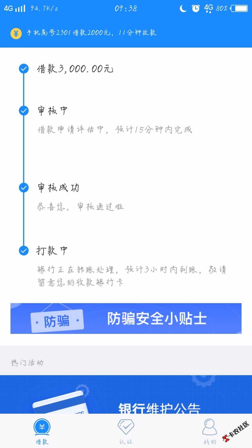 暖薪贷这是稳了吗老哥96 / 作者:长期生存 / 