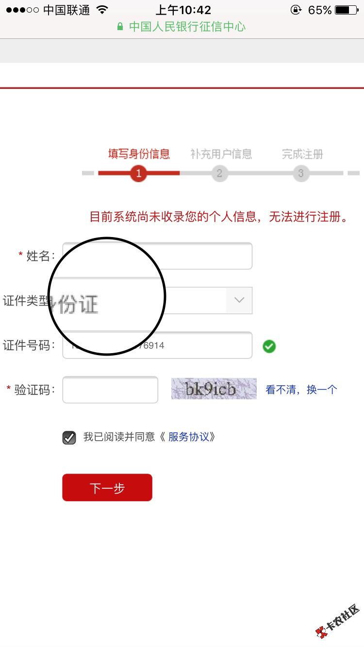 征信报告无法注册怎么办