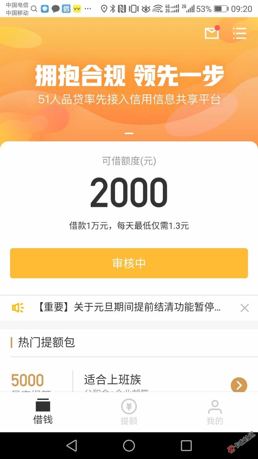 人品贷有额度8000申请了6000有没有希望85 / 作者:微粒贷借呗花呗 / 