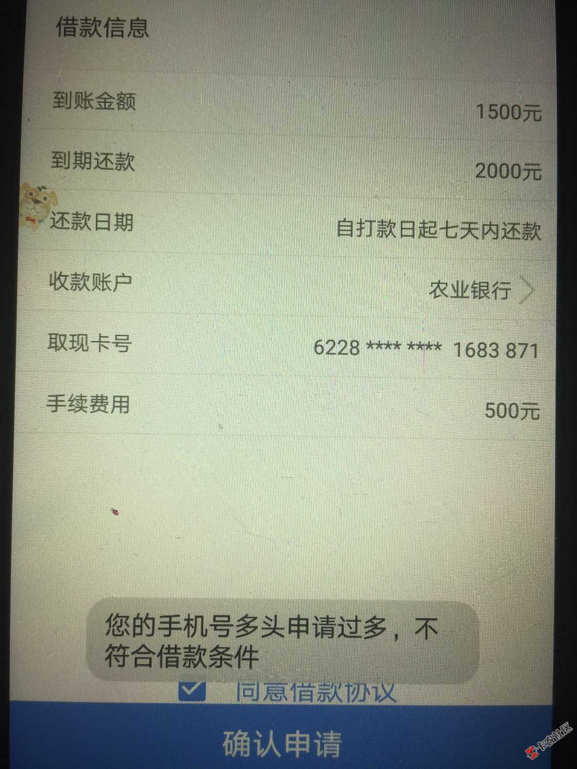 关于【全国钱包】为什么秒拒的原因，我判断是网黑的关系，我的大号申请秒拒 ...21 / 作者:袁志昂 / 