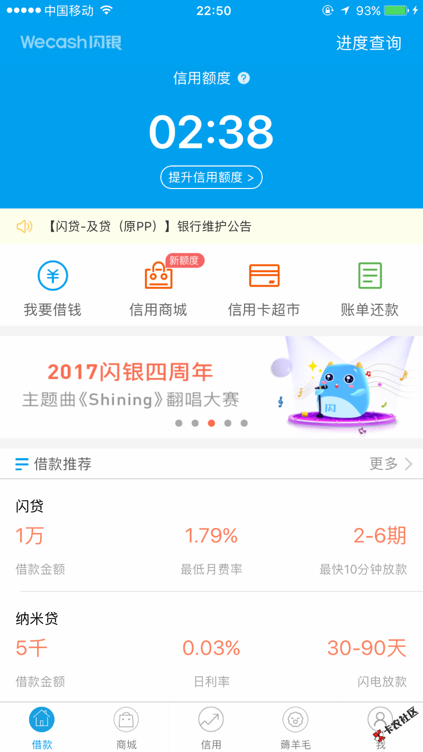 闪银额度、怎么还倒计时了？咋回事5 / 作者:婷婷…… / 
