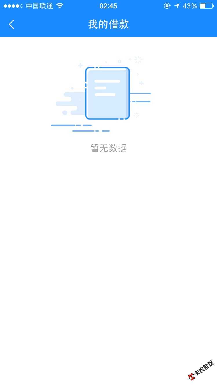 暖薪贷我申请了为什么看不到申请记录，也没说拒绝，这是在审核中吗 ...94 / 作者:无罪 / 