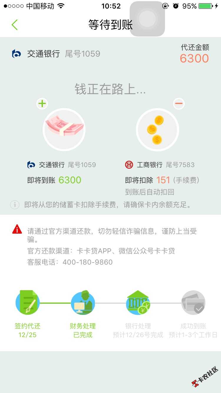 卡卡贷还放款吗？第7天了……60 / 作者:涛仔蓝 / 