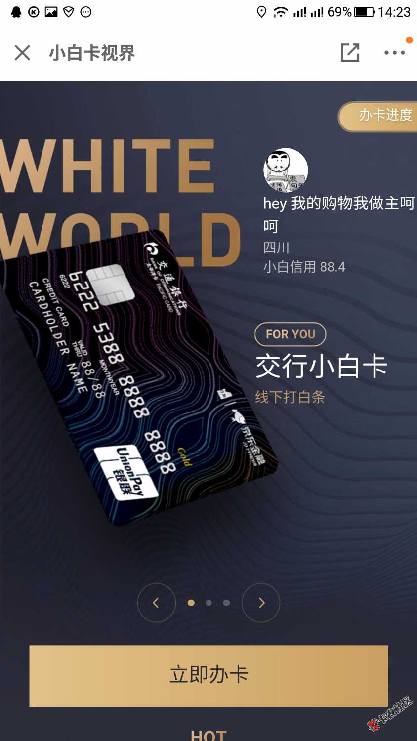 关于京东交通银行小白信用卡，就算你京东金融有交通小白卡也不一定可以申请 ...97 / 作者:不服就干生死看淡 / 
