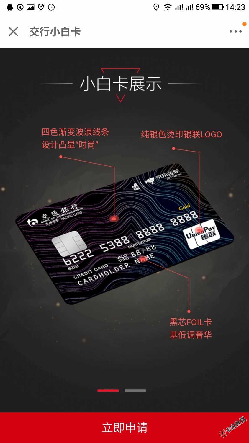 关于京东交通银行小白信用卡，就算你京东金融有交通小白卡也不一定可以申请 ...37 / 作者:不服就干生死看淡 / 