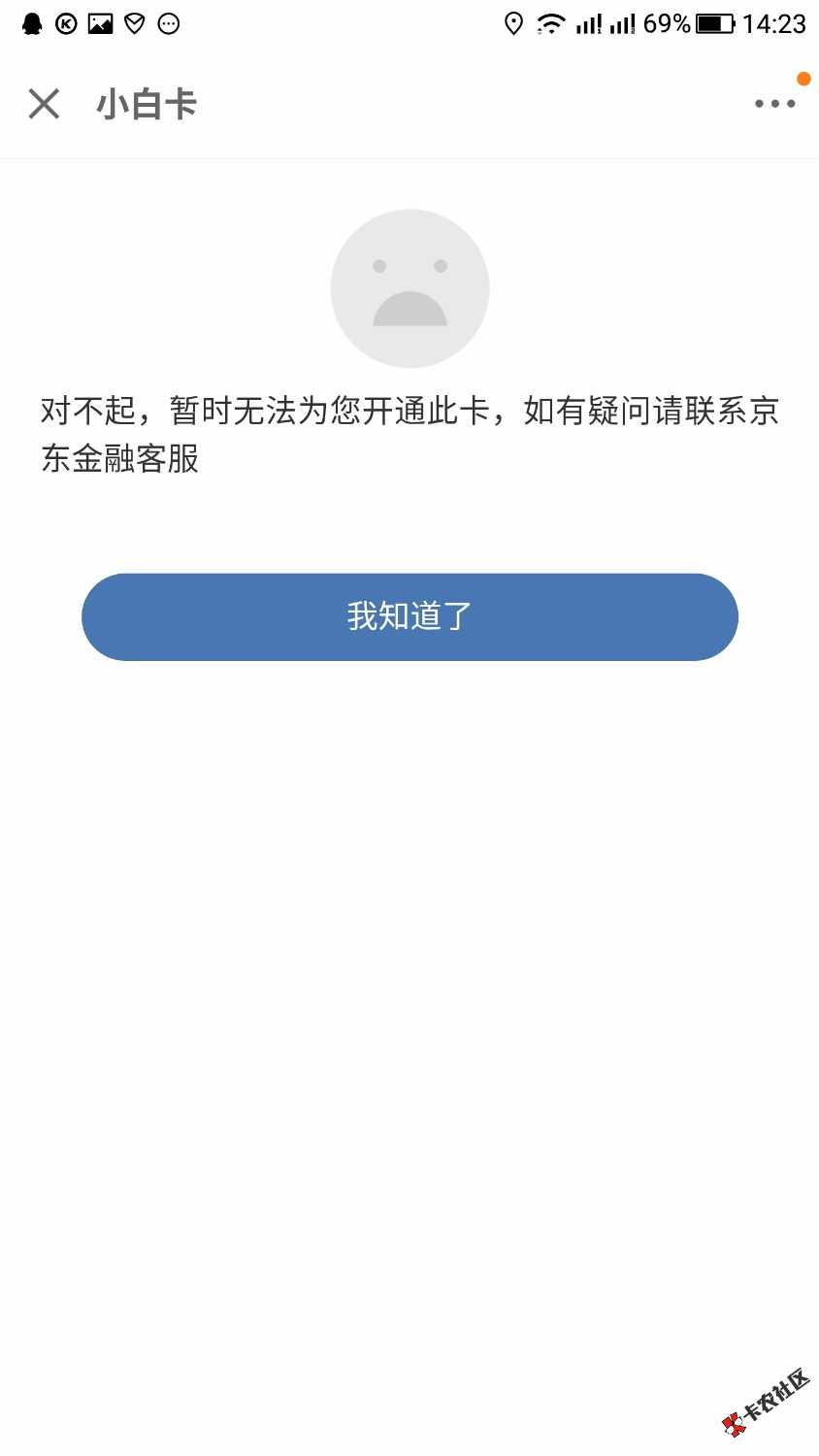 关于京东交通银行小白信用卡，就算你京东金融有交通小白卡也不一定可以申请 ...17 / 作者:不服就干生死看淡 / 