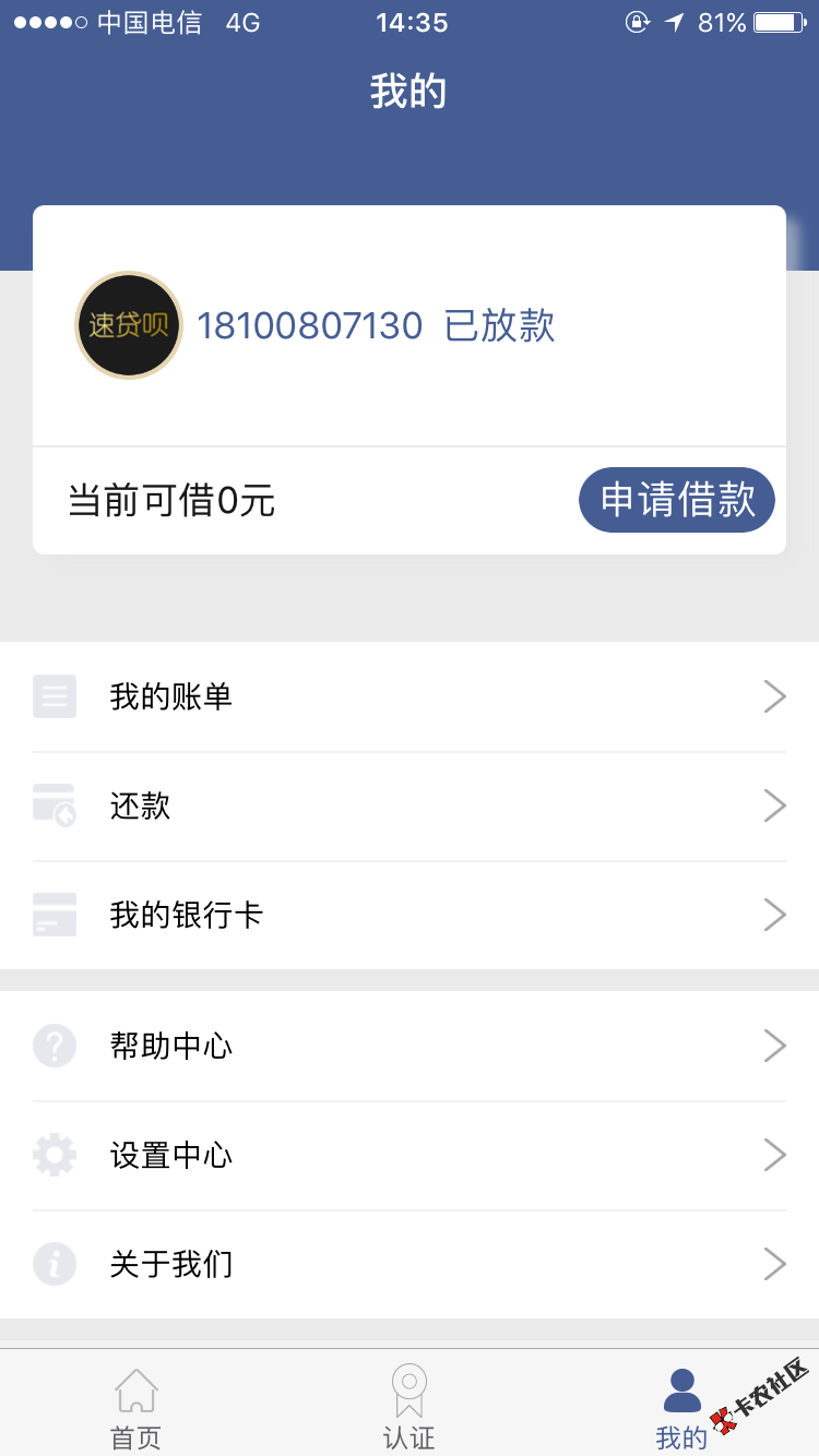 终于发工资了。速贷呗7天800到账632。72 / 作者:Fxs / 