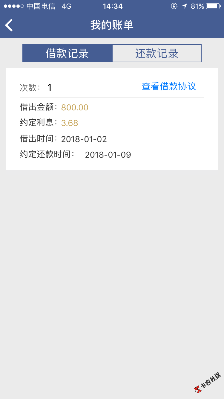 终于发工资了。速贷呗7天800到账632。49 / 作者:Fxs / 