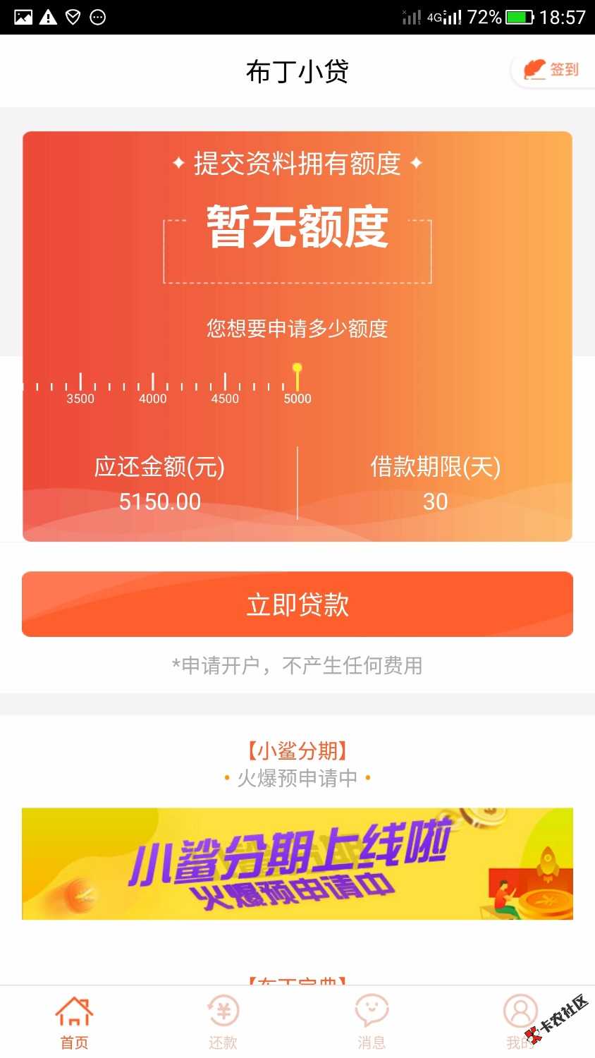 布丁小贷，里面的，小鲨分期，这到底是过了还是没过，一个月没下款了 ...0 / 作者:不服就干生死看淡 / 