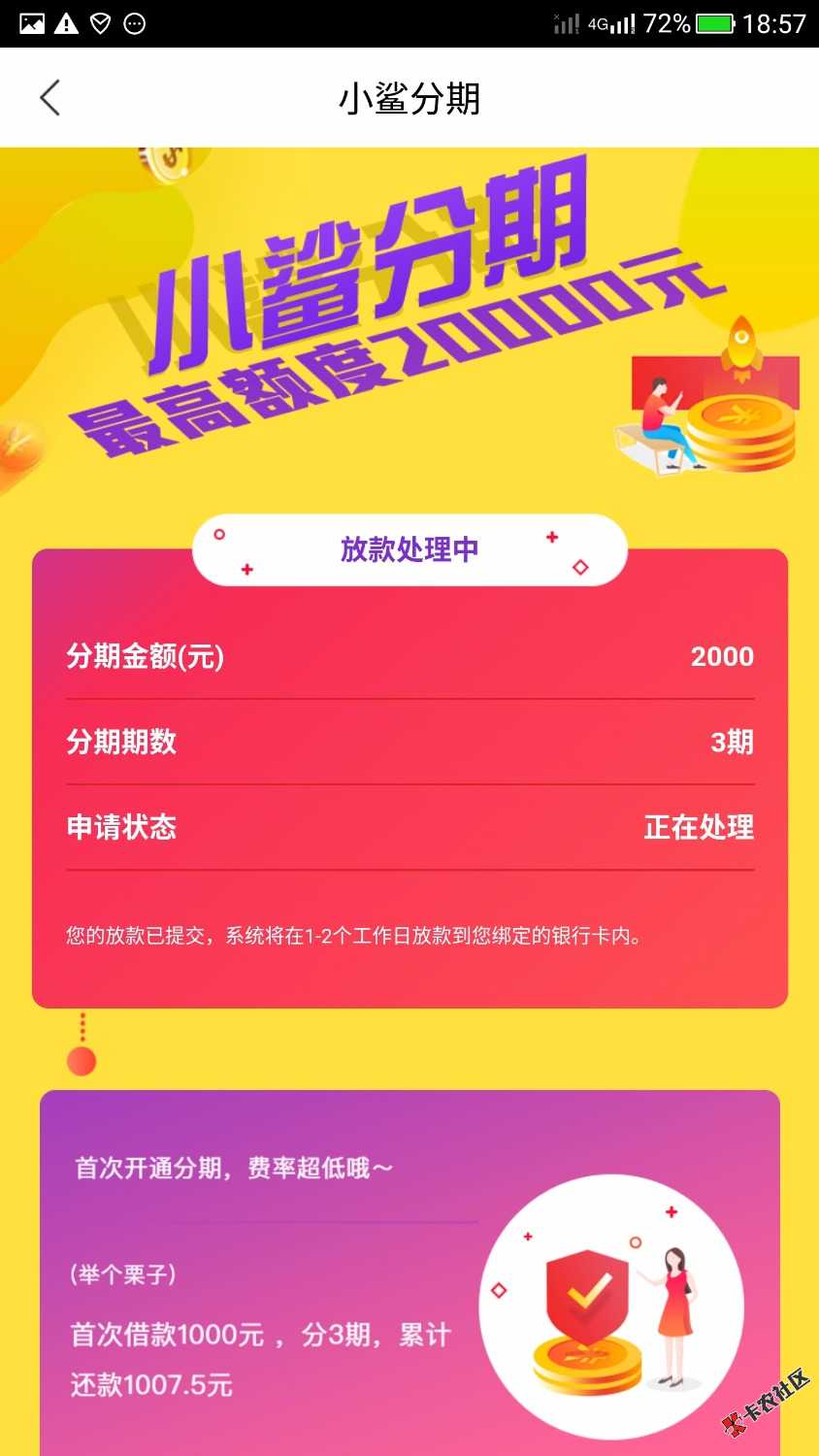 布丁小贷，里面的，小鲨分期，这到底是过了还是没过，一个月没下款了 ...60 / 作者:不服就干生死看淡 / 