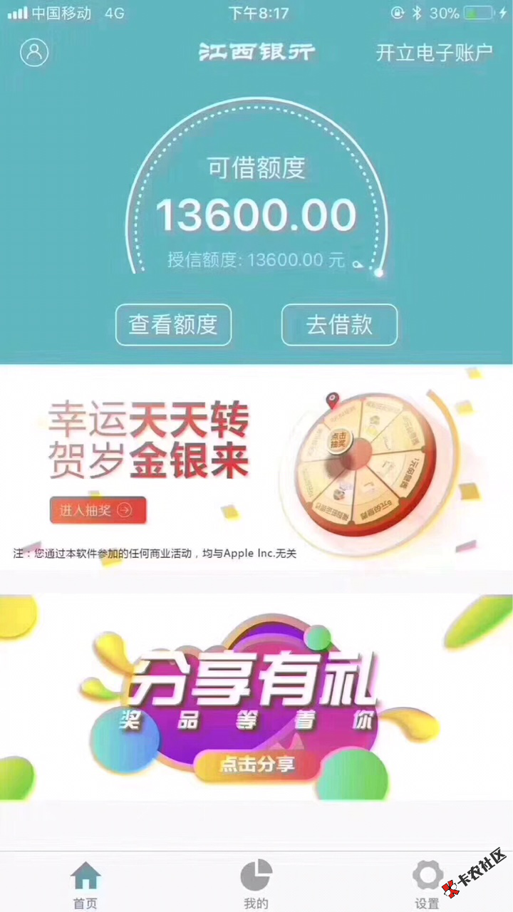 破解江西银行手机秒贷无法提现，秒开电子账户90 / 作者:卡农社区主编 / 