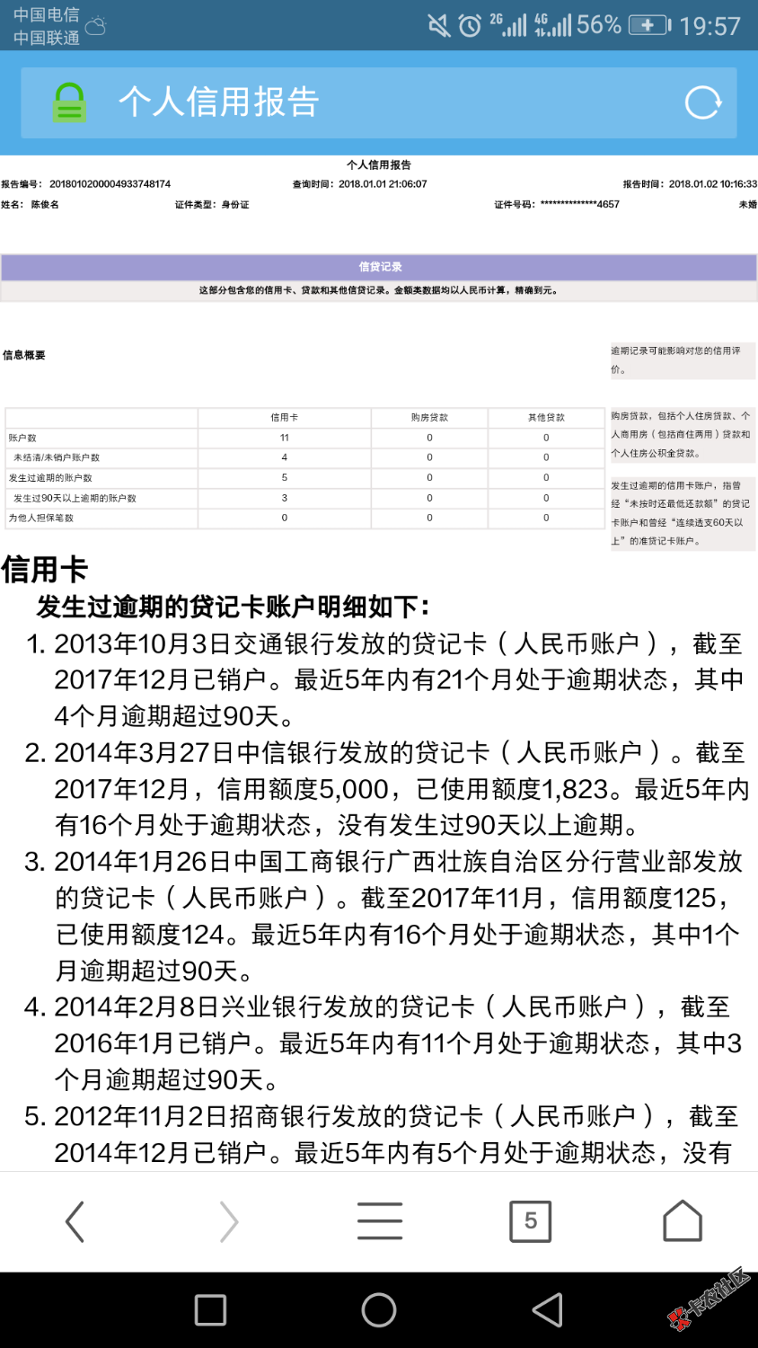 关于逾期上征信的，我把我情况说一下大家参考。小花钱...65 / 作者:我是曼珠沙华 / 