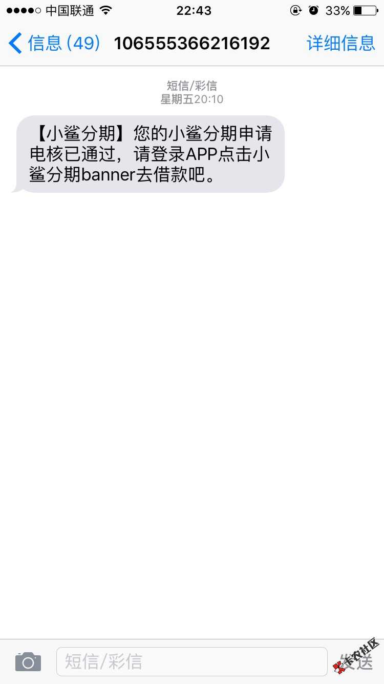 小鲨分期，审核了快一礼拜，刚刚去看发现要签署协议，签完就变放款了，额度变72 / 作者:套路最深 / 