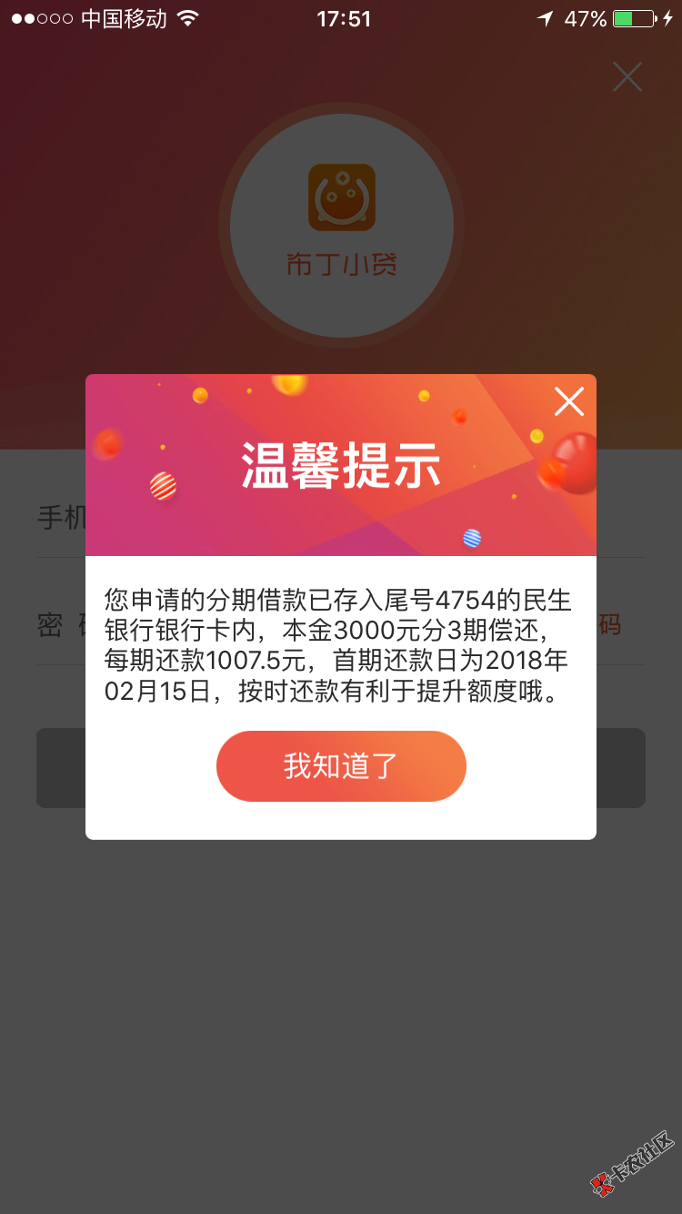 布丁小贷，小鲨分期8号申请28号打电话，29号通过的，今天放款了，刚刚放的 ...34 / 作者:嘦您 / 