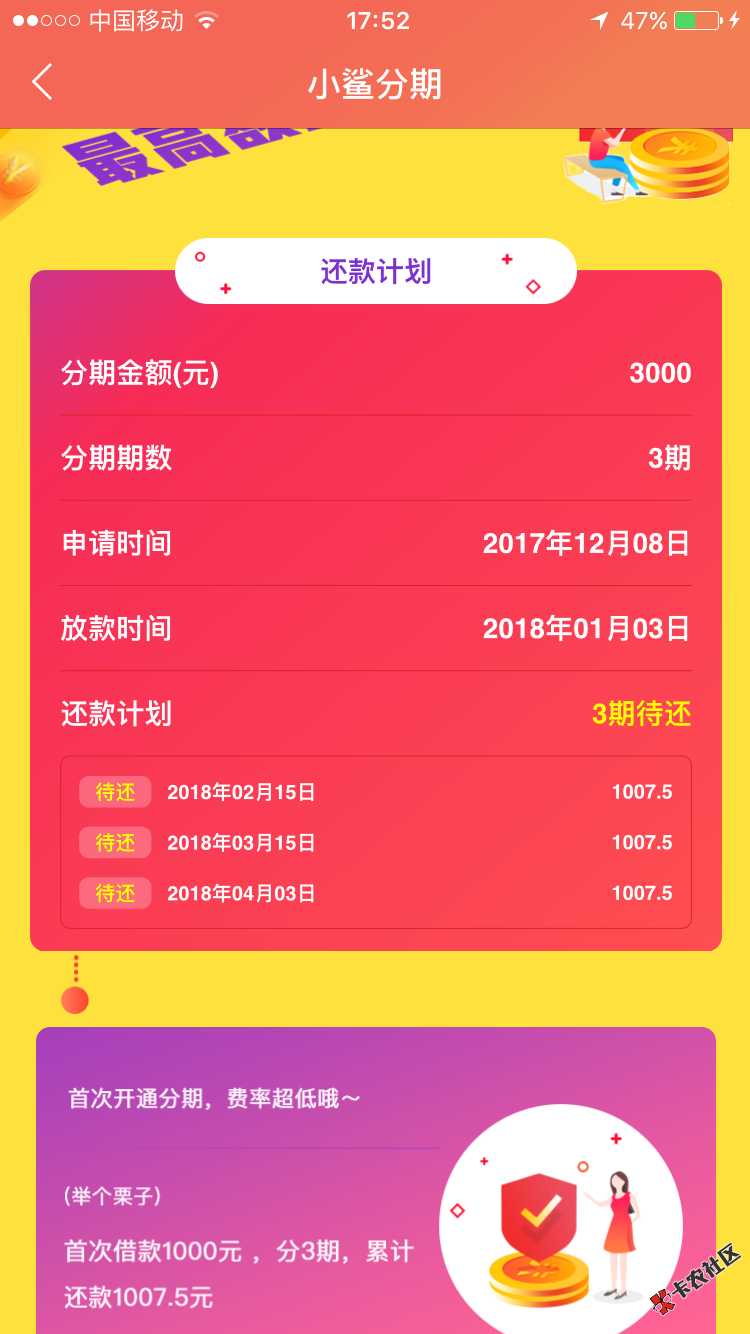 布丁小贷，小鲨分期8号申请28号打电话，29号通过的，今天放款了，刚刚放的 ...59 / 作者:嘦您 / 
