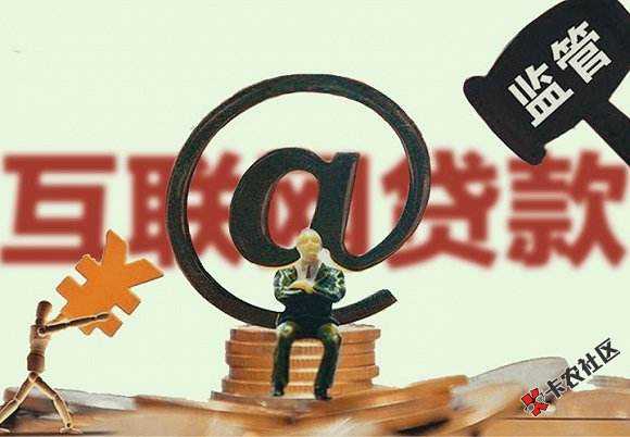 网贷整顿后依然可以下款的网贷口子解析59 / 作者:卡农社区主编 / 