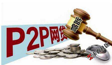 网贷整顿后依然可以下款的网贷口子解析72 / 作者:卡农社区主编 / 
