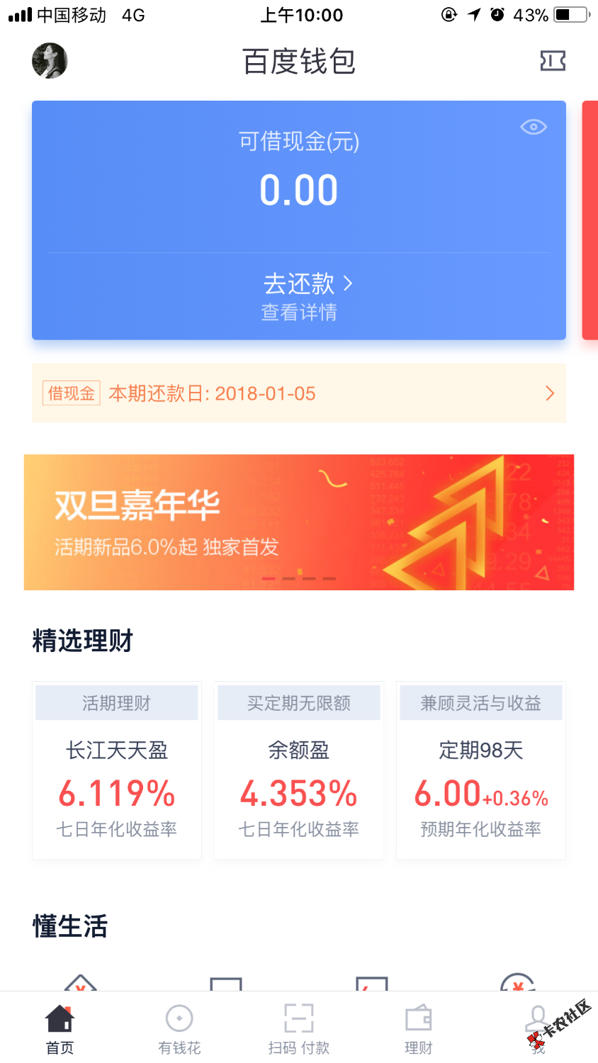 百度钱包还了一期后可用额度显示为0这是套路的意思吗本来想借点钱全还了再 ...44 / 作者:hopnjk / 