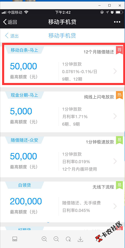 移动手机贷移动白条，最近放款的效率还不错，根据这几...46 / 作者:跳华尔兹 / 