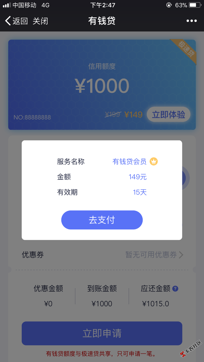 闪银分期买会员一定下？97 / 作者:宾哥 / 