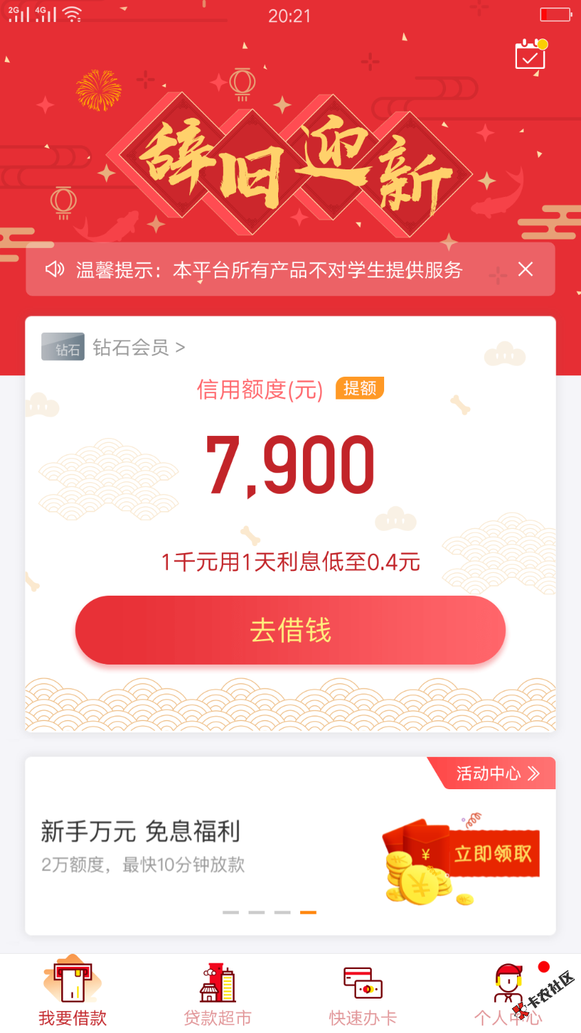 给你花最近有下款的吗提前还会不会套路67 / 作者:五百万在哪里 / 