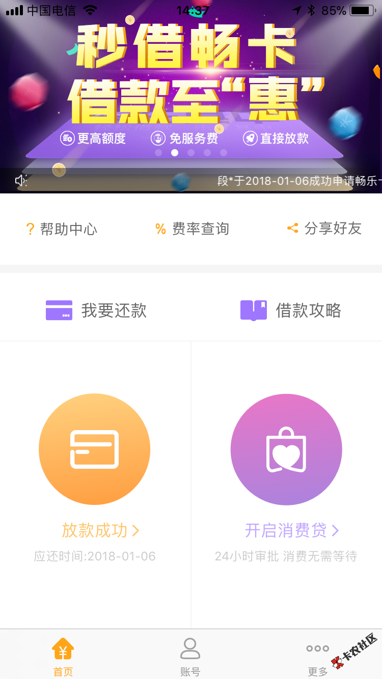秒借今天到期，谁知道套路不31 / 作者:love2612363 / 