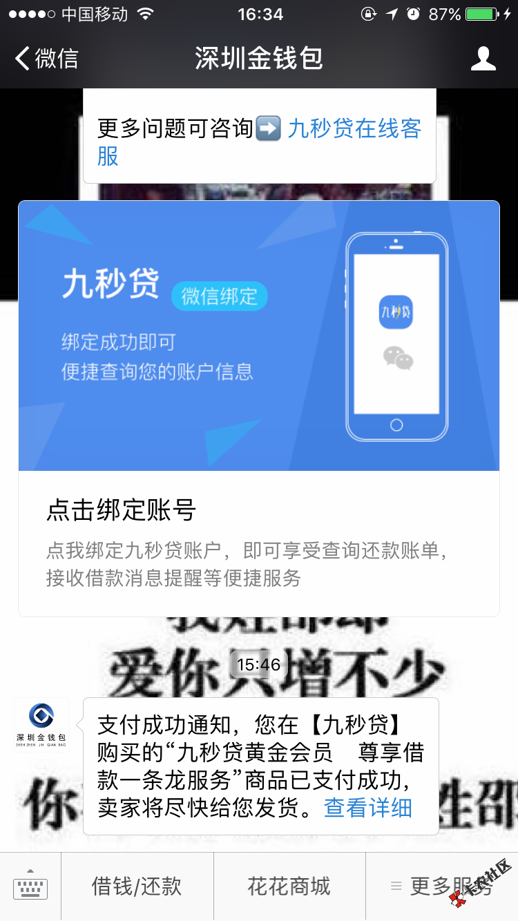 刚刚试了下老口子九秒贷尼玛买了会员卡还给我拒了30天大礼包申请退款客服还 ...94 / 作者:1095478696 / 