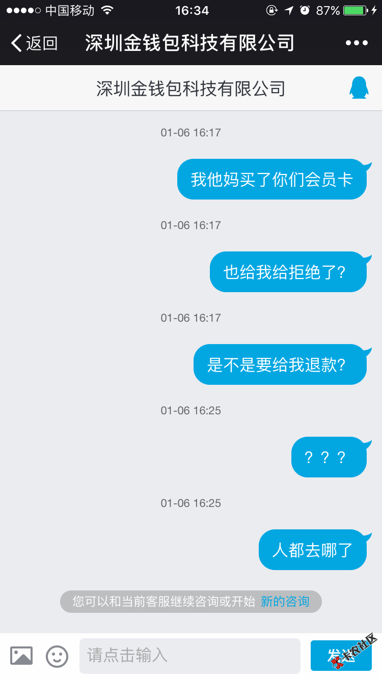 刚刚试了下老口子九秒贷尼玛买了会员卡还给我拒了30天大礼包申请退款客服还 ...52 / 作者:1095478696 / 