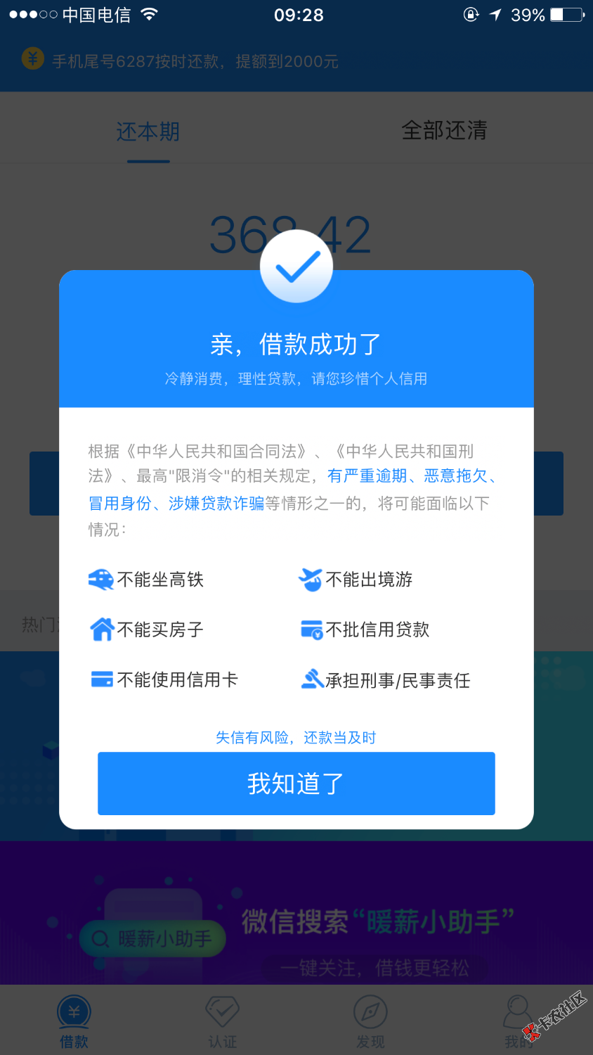 早上8点58开始抢9点准时抢到放款成功！开心26 / 作者:吖雨 / 
